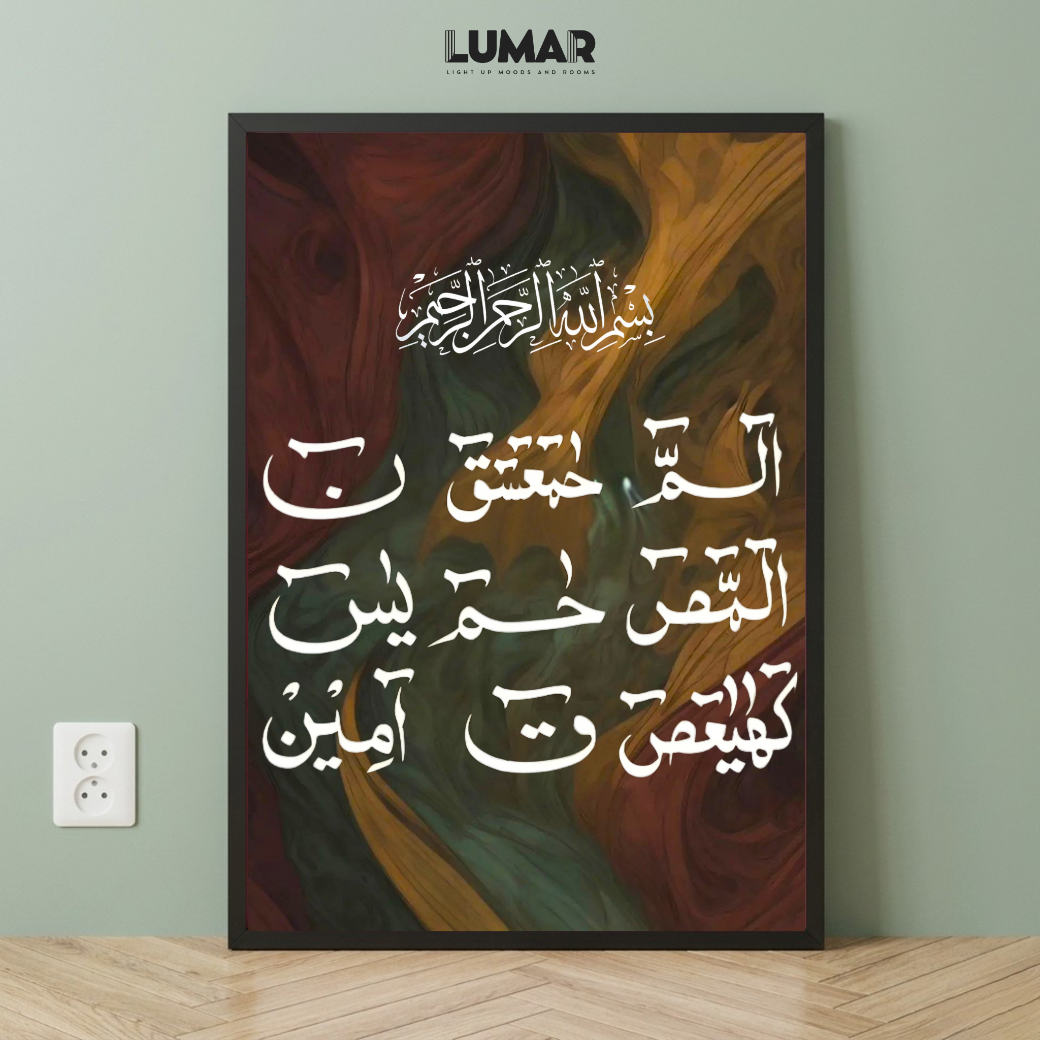 Loh e Qurani wall art