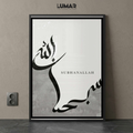 Subhanallah wall art